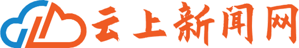 云上新闻网